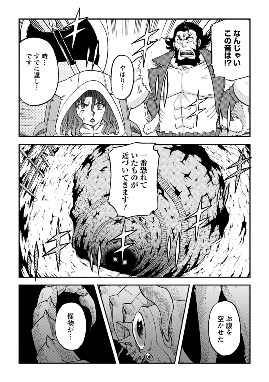 錬金貴族の領地経営 第21.2話 - Page 4