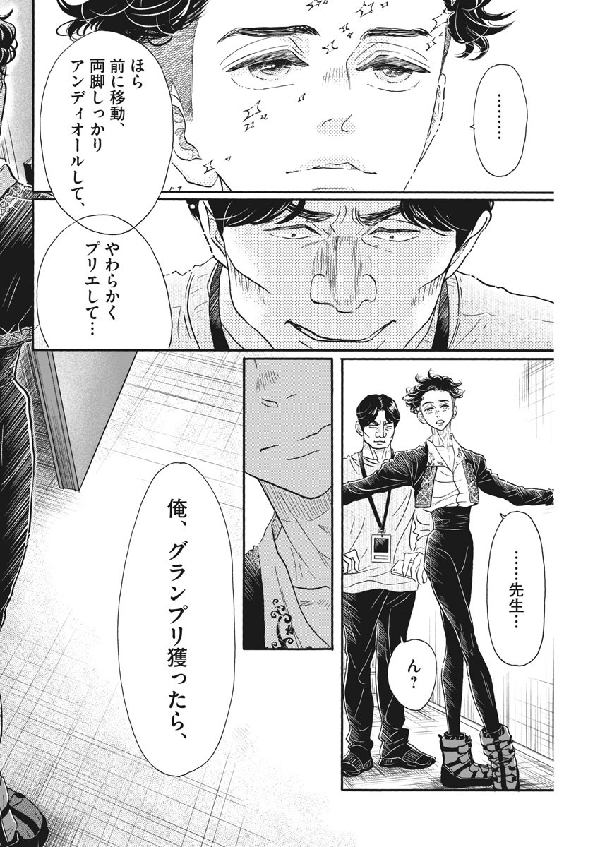 ダンス・ダンス・ダンスール 第153話 - Page 10