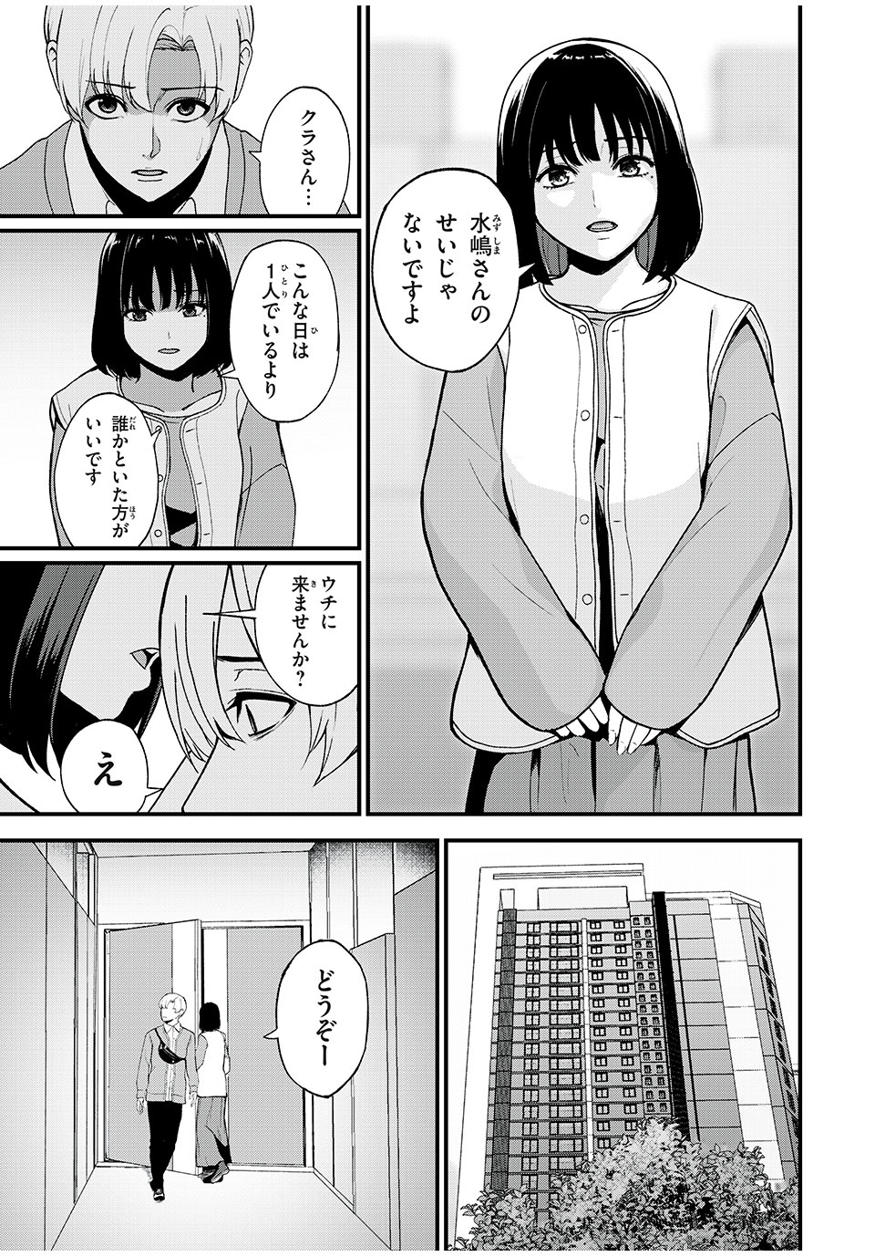 インフルエンサーにストーカーされています 第1話 - Page 39