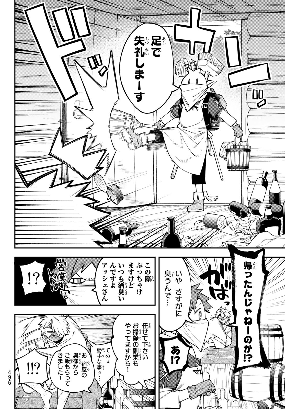 すだちの魔王城 第11話 - Page 26