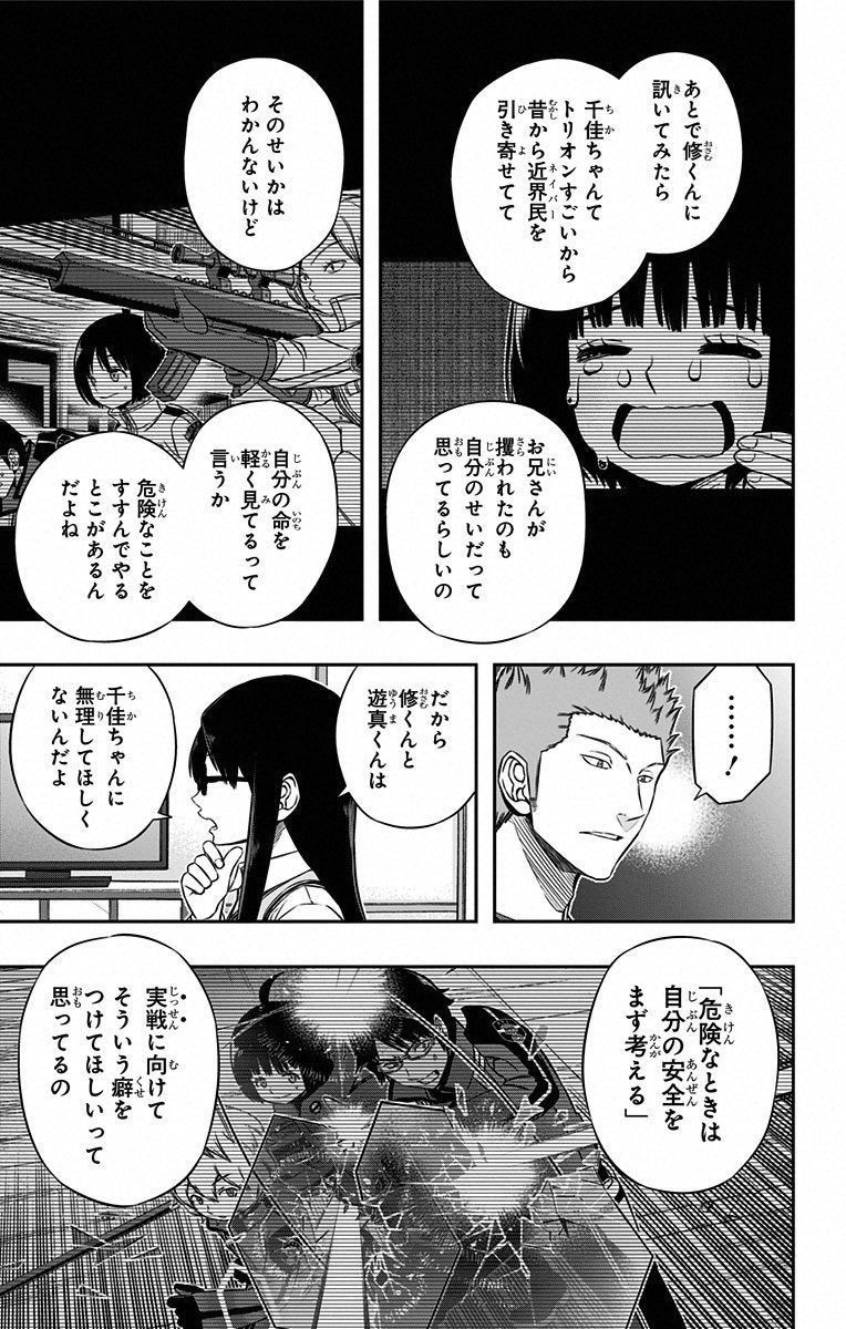 ワートリ 第92話 - Page 13