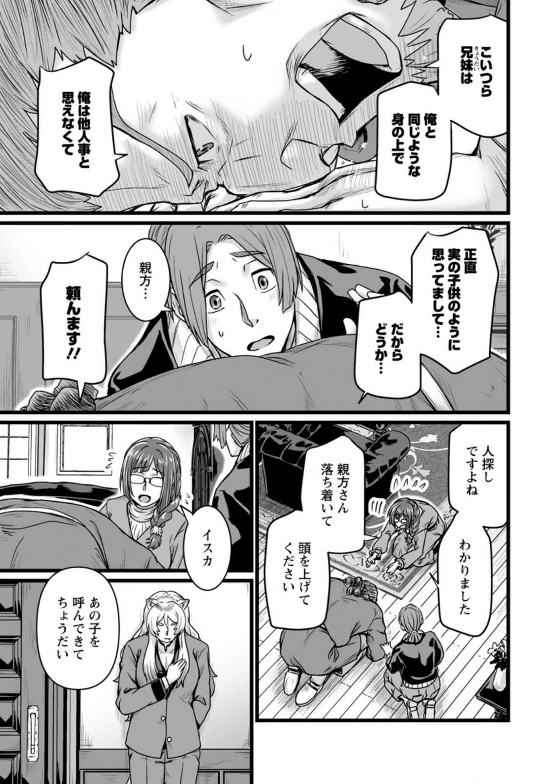 異世界で 上前はねて 生きていく～再生魔法使いのゆるふわ人材派遣生活～ 第20.2話 - Page 7