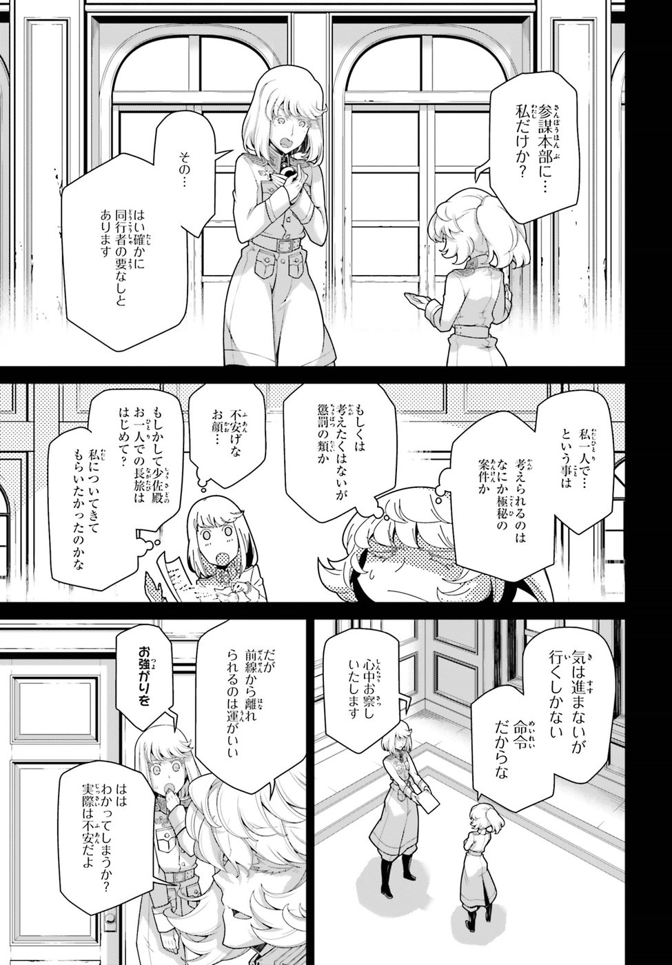 幼女戦記 第39話 - Page 31