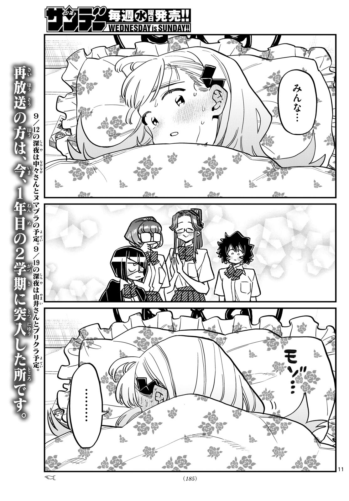 古見さんは、コミュ症です 第419話 - Page 11