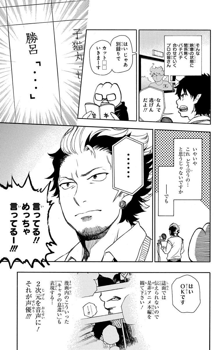 青の祓魔師 第88.5話 - Page 15