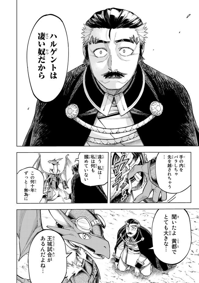 異修羅 ー新魔王戦争ー 第3.2話 - Page 2