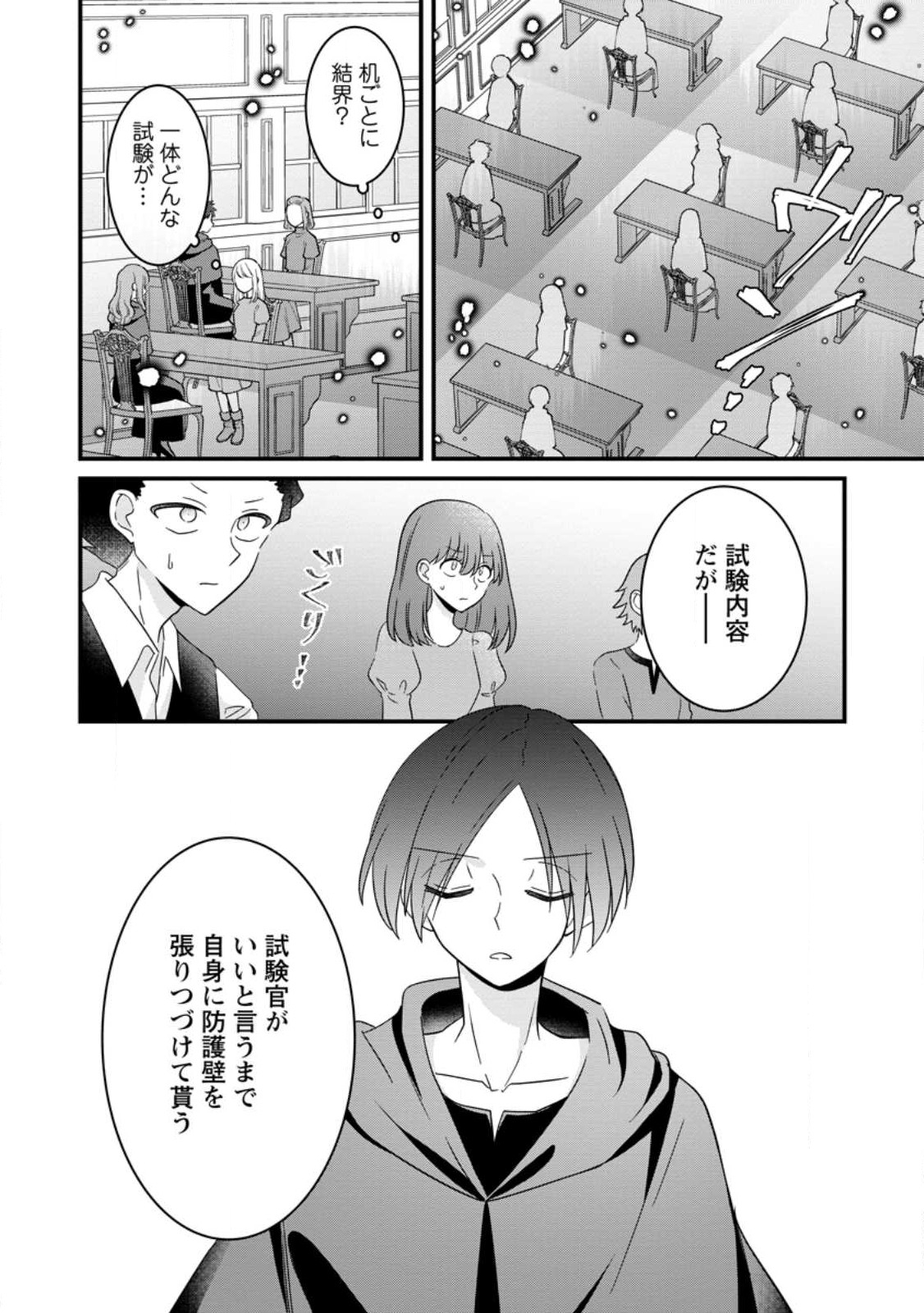 地味姫と黒猫の、円満な婚約破棄 第21.1話 - Page 6