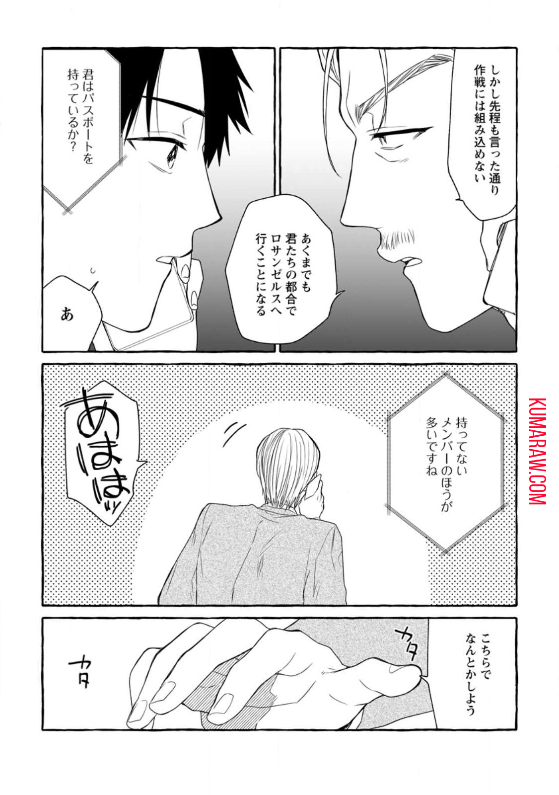 ダンジョンのある世界で賢く健やかに生きる方法 第13.2話 - Page 7