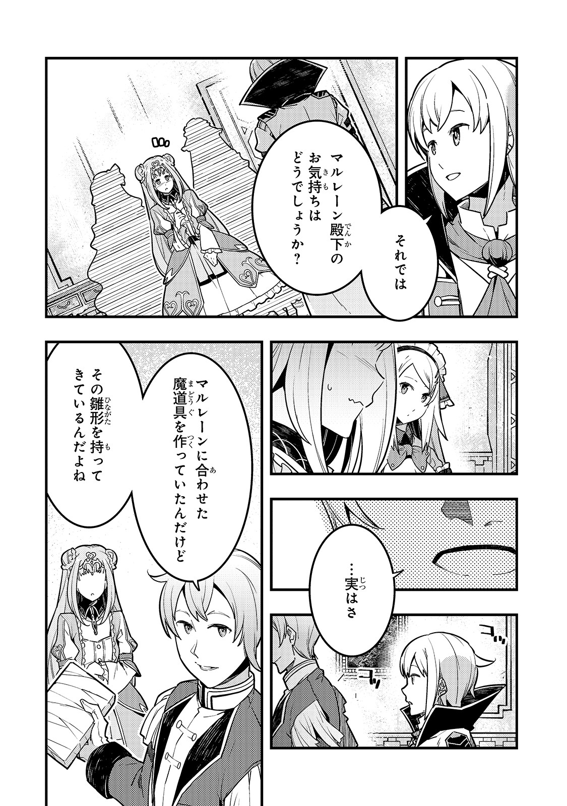 境界迷宮と異界の魔術師 第29話 - Page 6