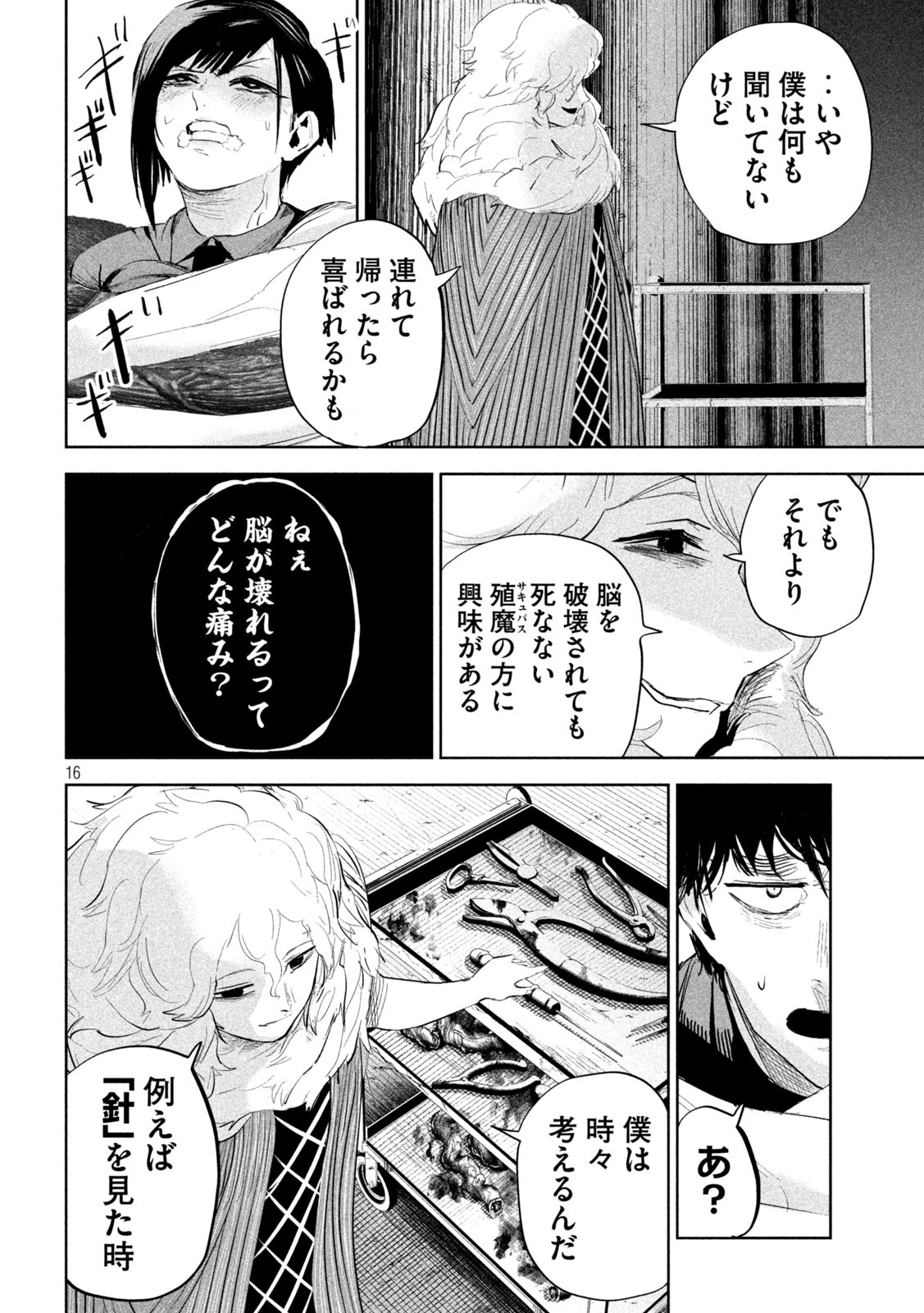 リリーメン 第21話 - Page 16