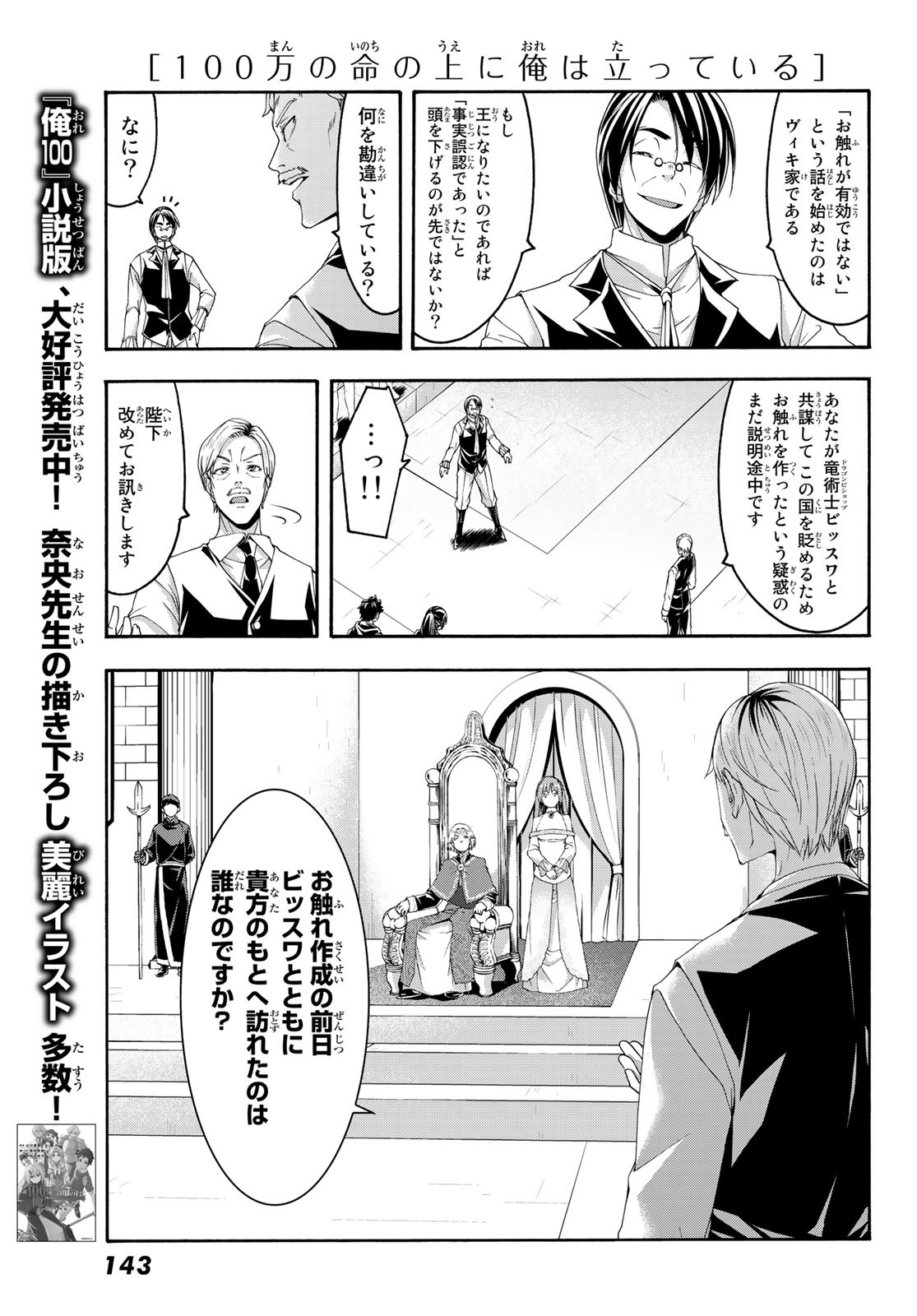 100万の命の上に俺は立っている 第64話 - Page 29