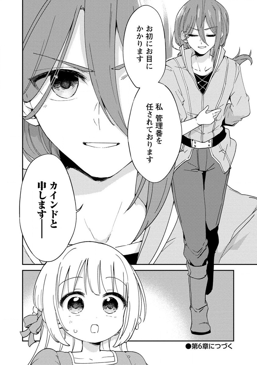 人質生活から始めるスローライフ 第5話 - Page 26