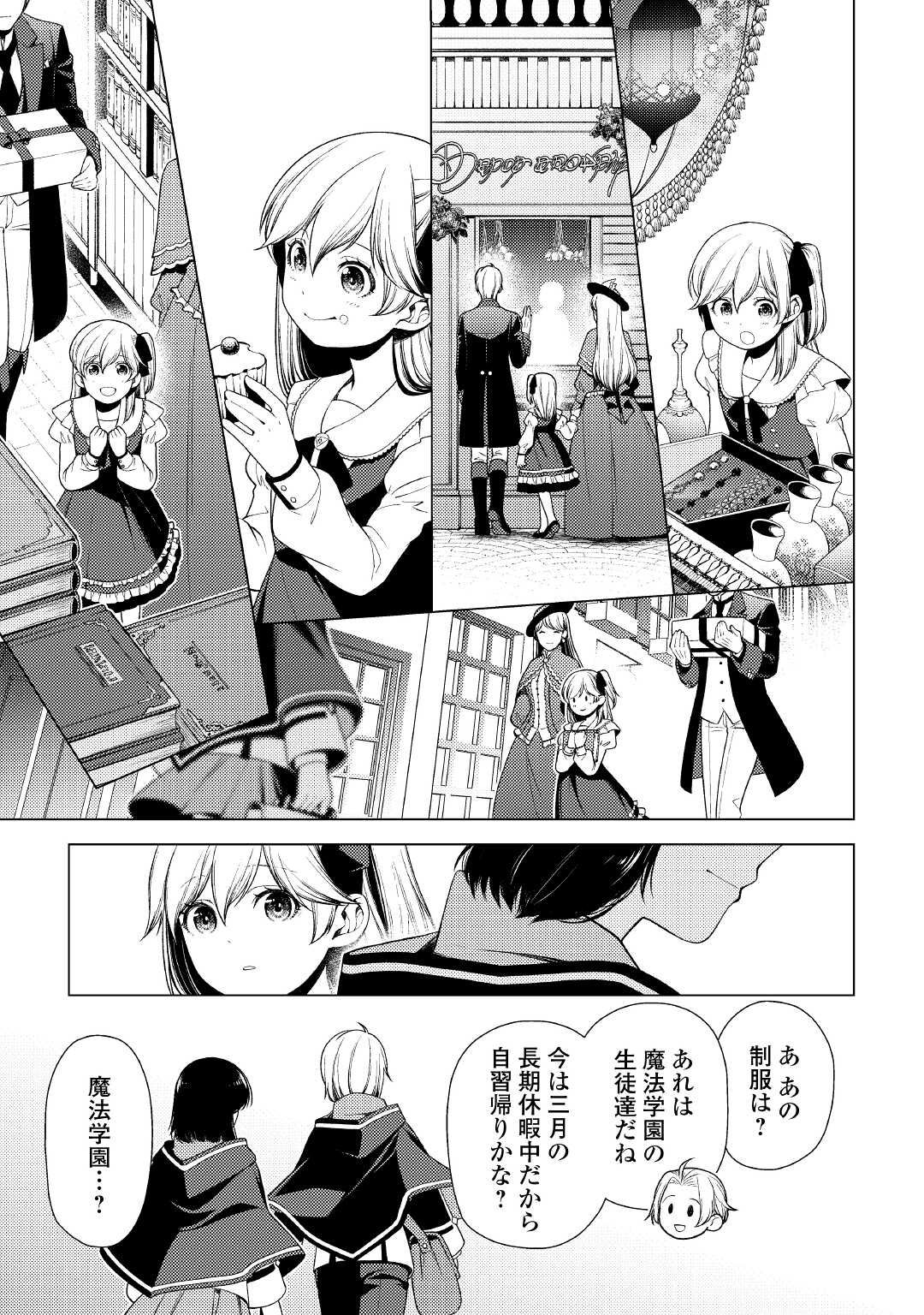 前世で辛い思いをしたので、神様が謝罪に来ました 第8話 - Page 19