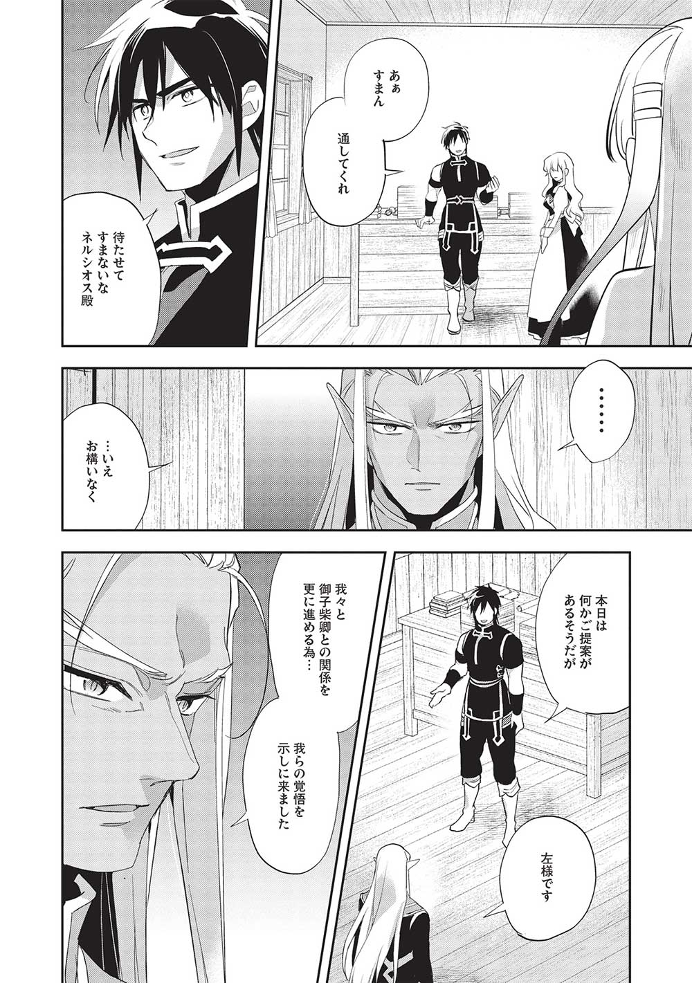 ウォルテニア戦記 第52話 - Page 17