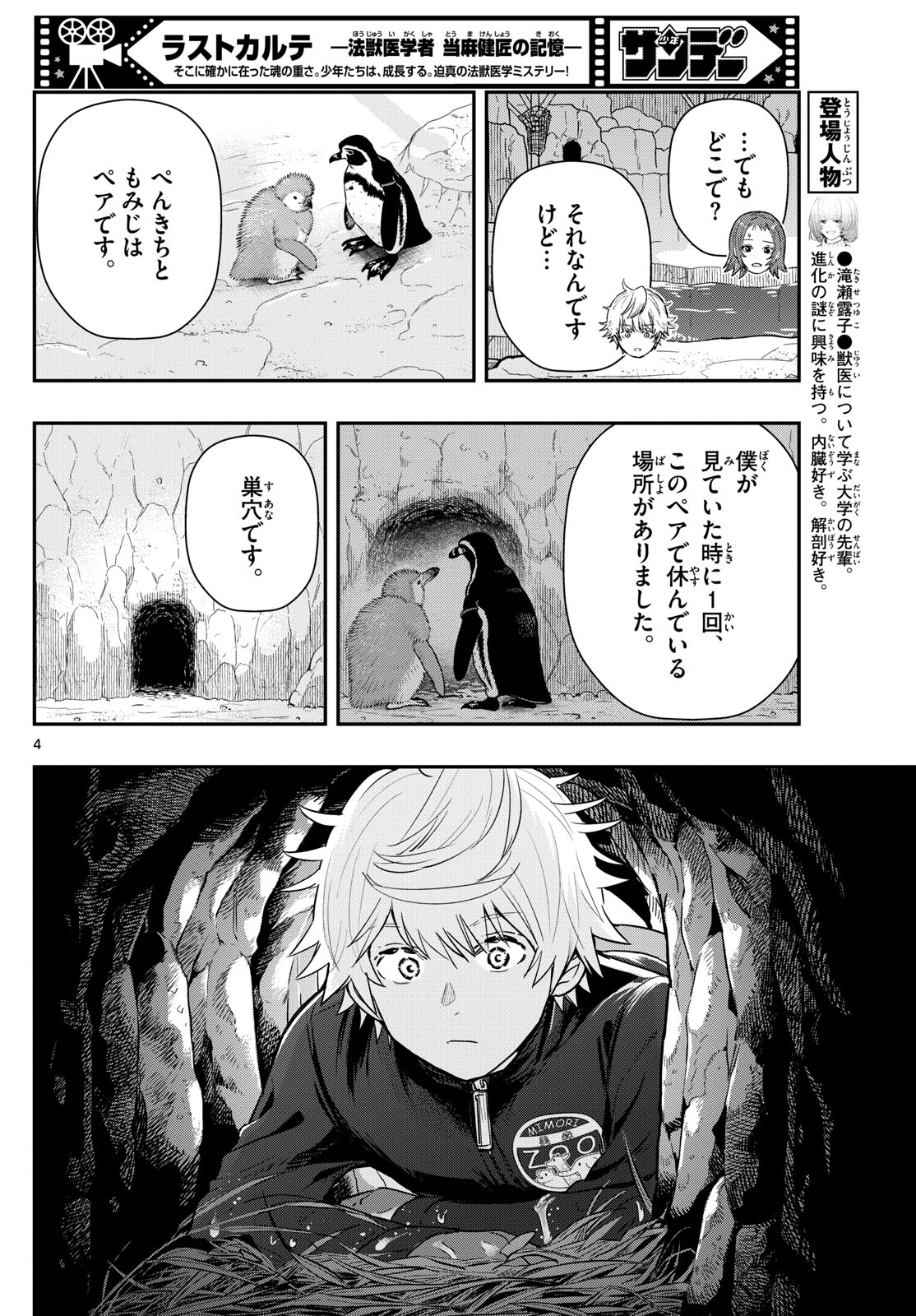 ラストカルテ-法獣医学者 当麻健匠の記憶- 第65話 - Page 4