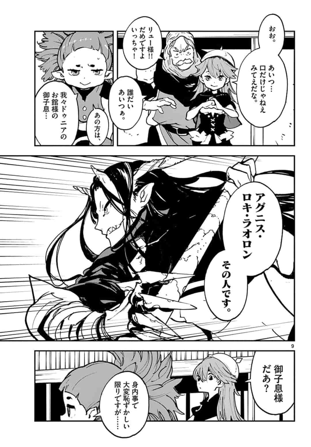 任侠転生 -異世界のヤクザ姫- 第17.1話 - Page 9