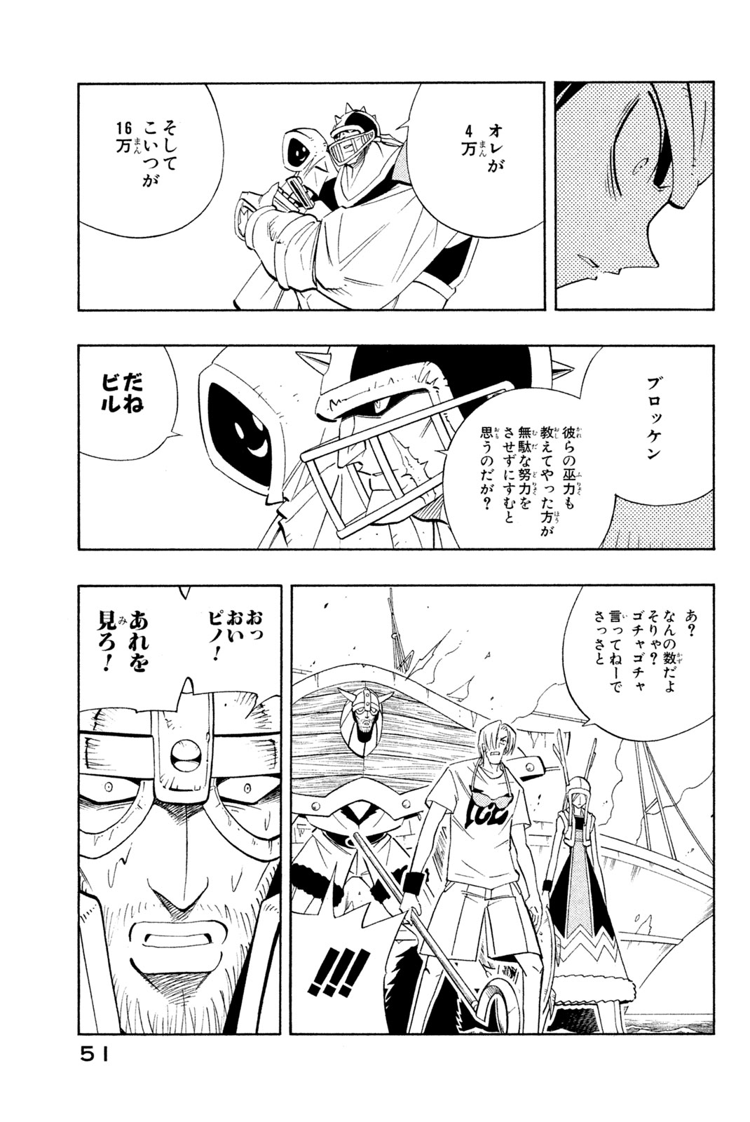 シャーマンキングザスーパースター 第182話 - Page 5