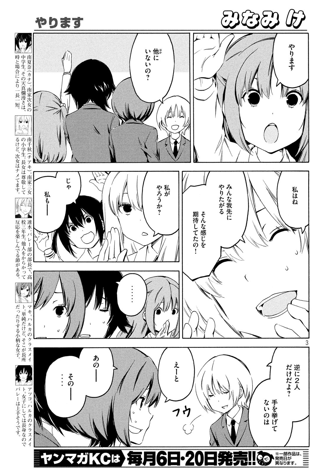 みなみけ 第384話 - Page 3