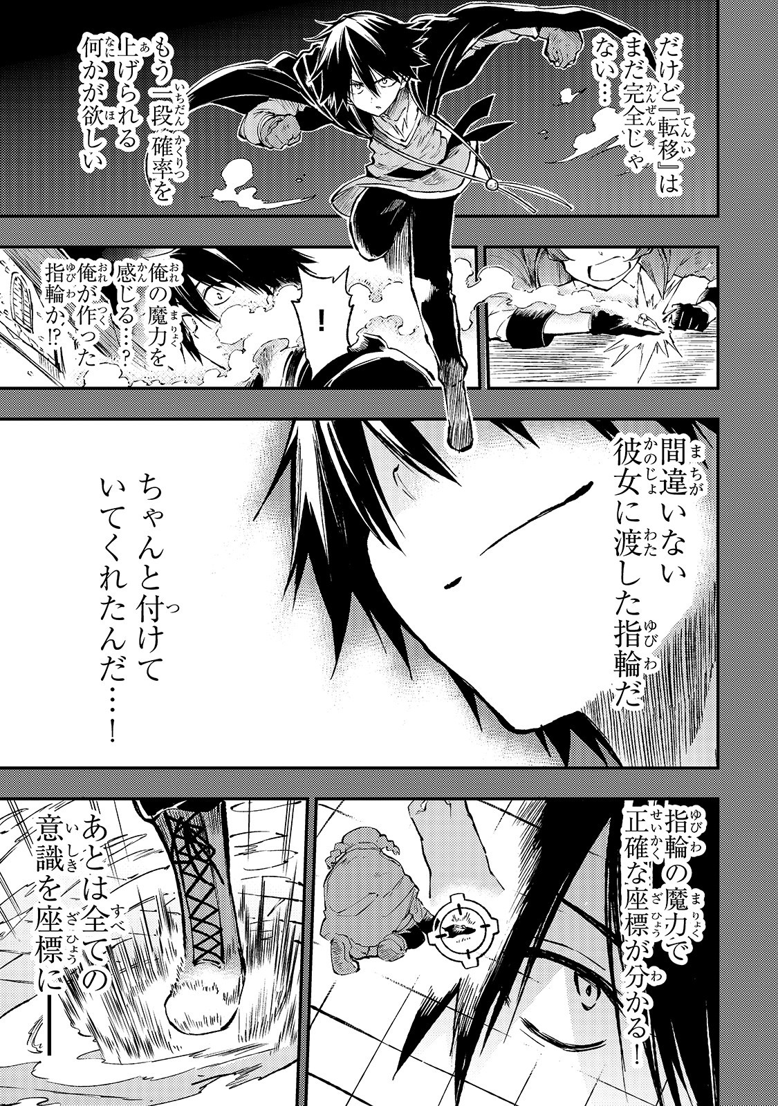 ひとりぼっちの異世界攻略 第81話 - Page 9