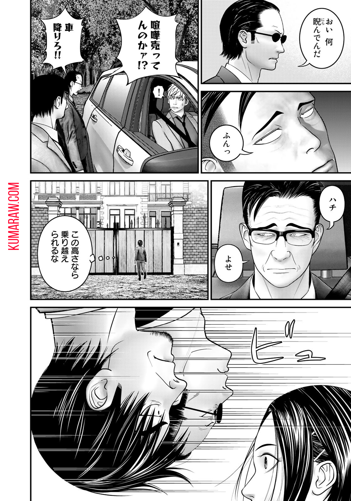 陸上自衛隊特務諜報機関 別班の犬 第5話 - Page 20