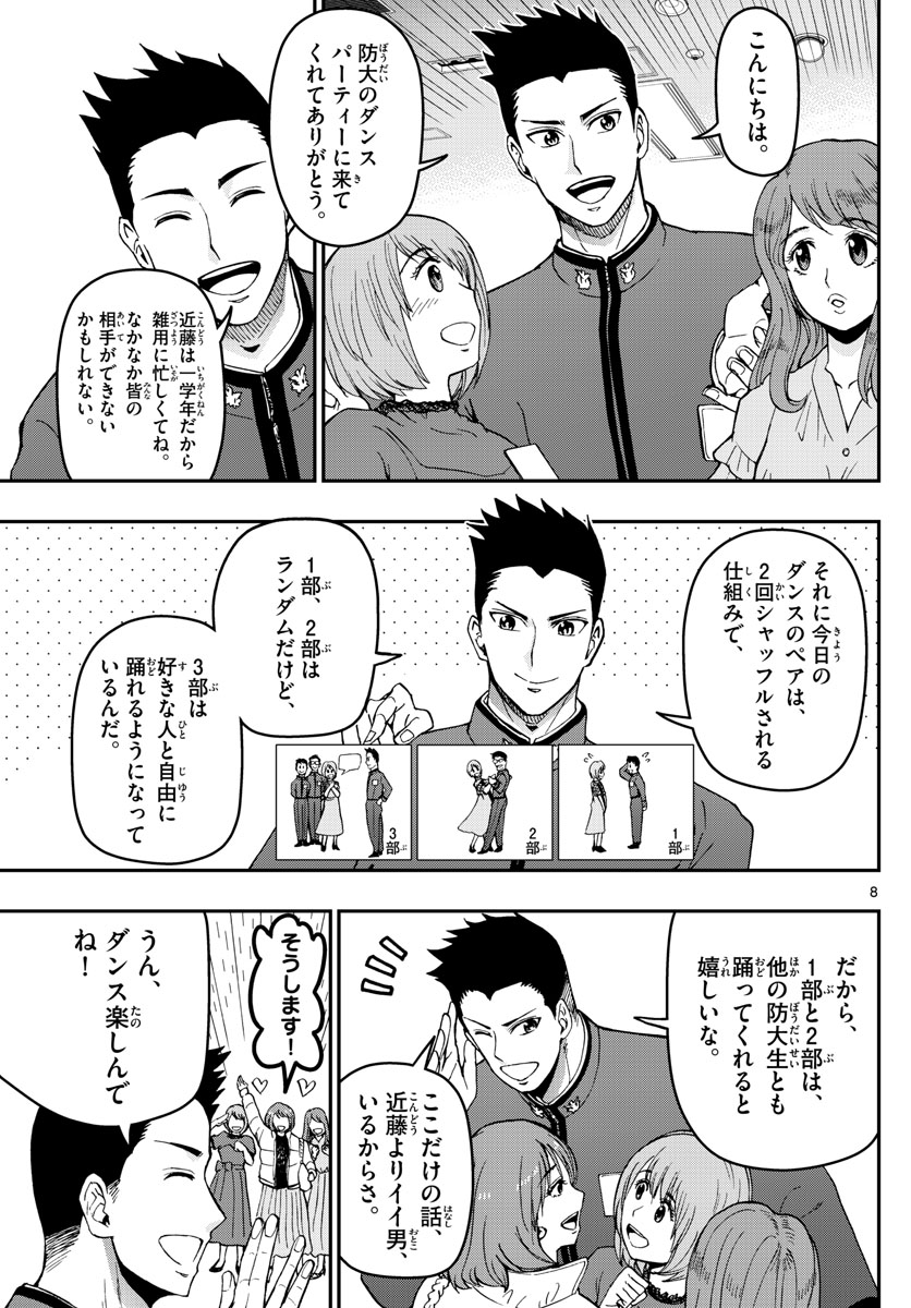 あおざくら防衛大学校物語 第120話 - Page 8