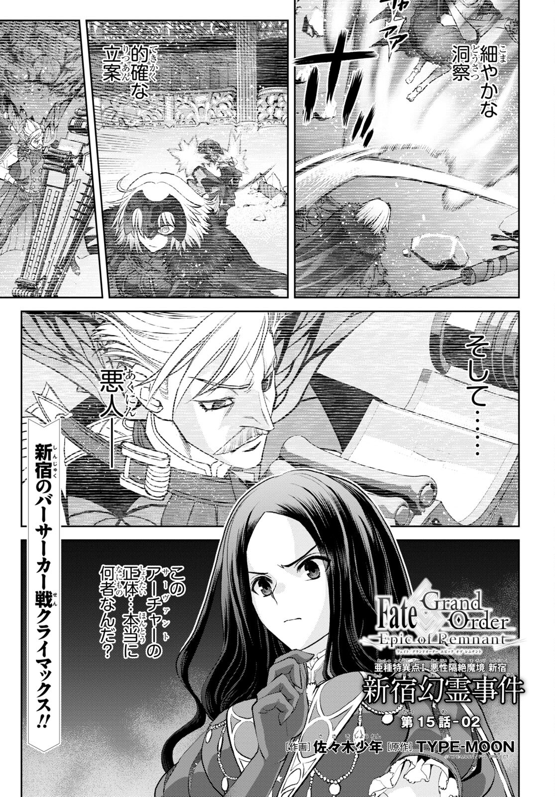 Fate/Grand Order: Epic of Remnant – 亜種特異点I 悪性隔絶魔境 新宿 新宿幻霊事件 第15.2話 - Page 1