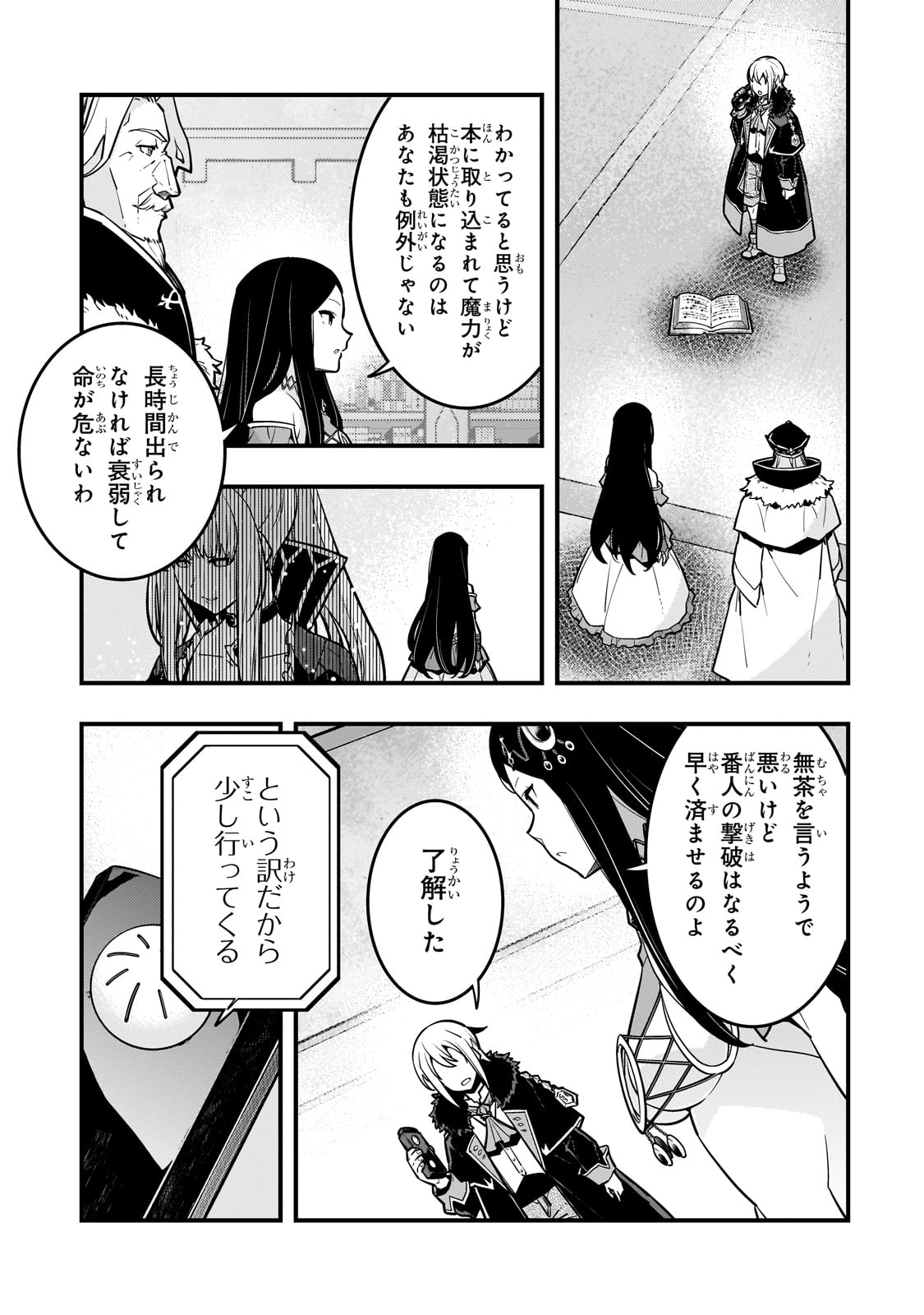 境界迷宮と異界の魔術師 第67話 - Page 7