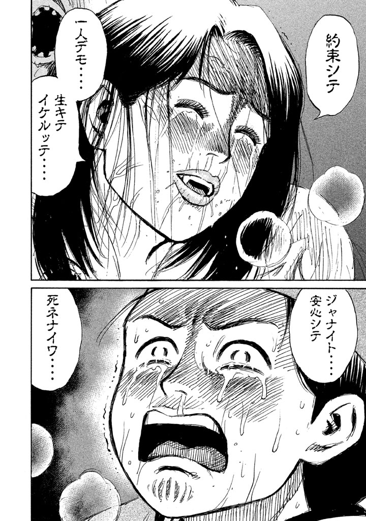 彼岸島 48日後… 第124話 - Page 16