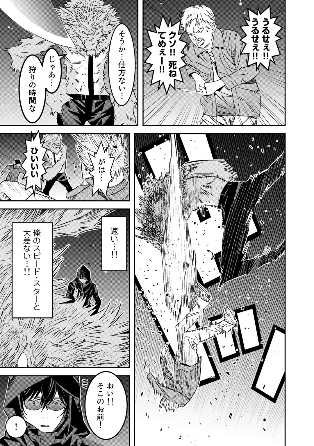 漆黒のダークヒーロー～ヒーローに憧れた俺が、あれよあれよとラスボスに!?～ 第5.1話 - Page 9