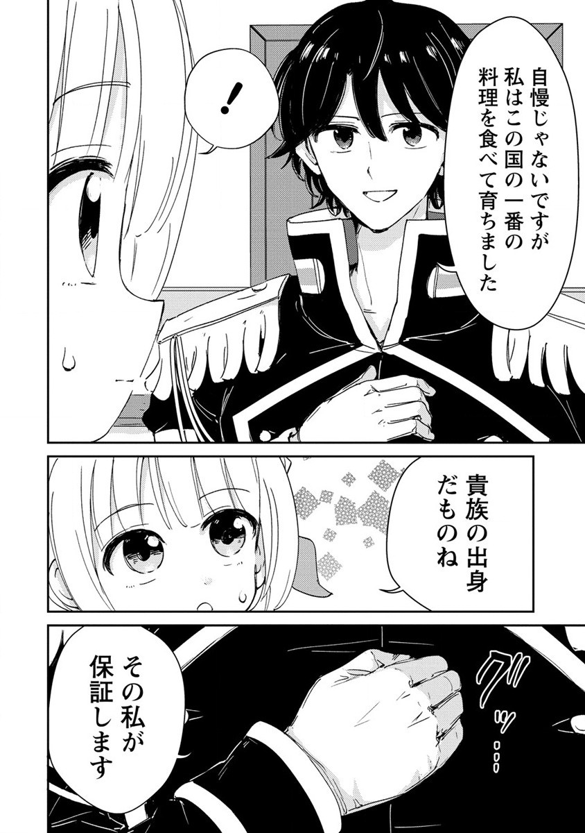 人質生活から始めるスローライフ 第18.2話 - Page 5