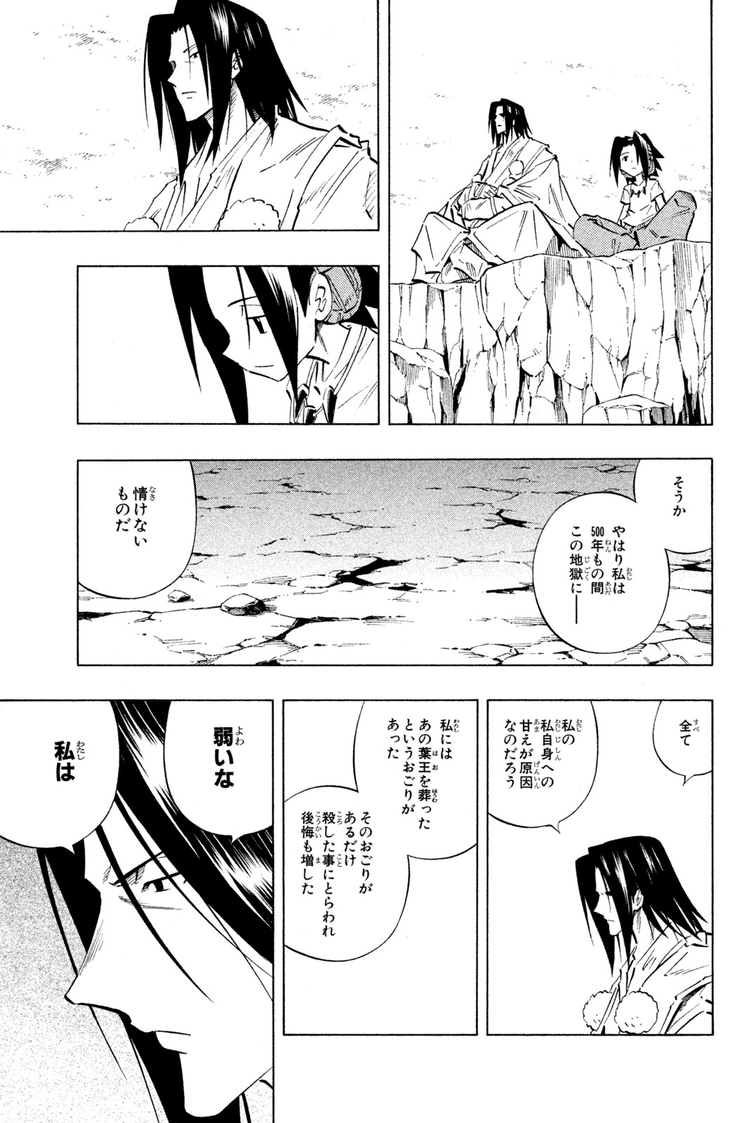 シャーマンキングザスーパースター 第238話 - Page 9