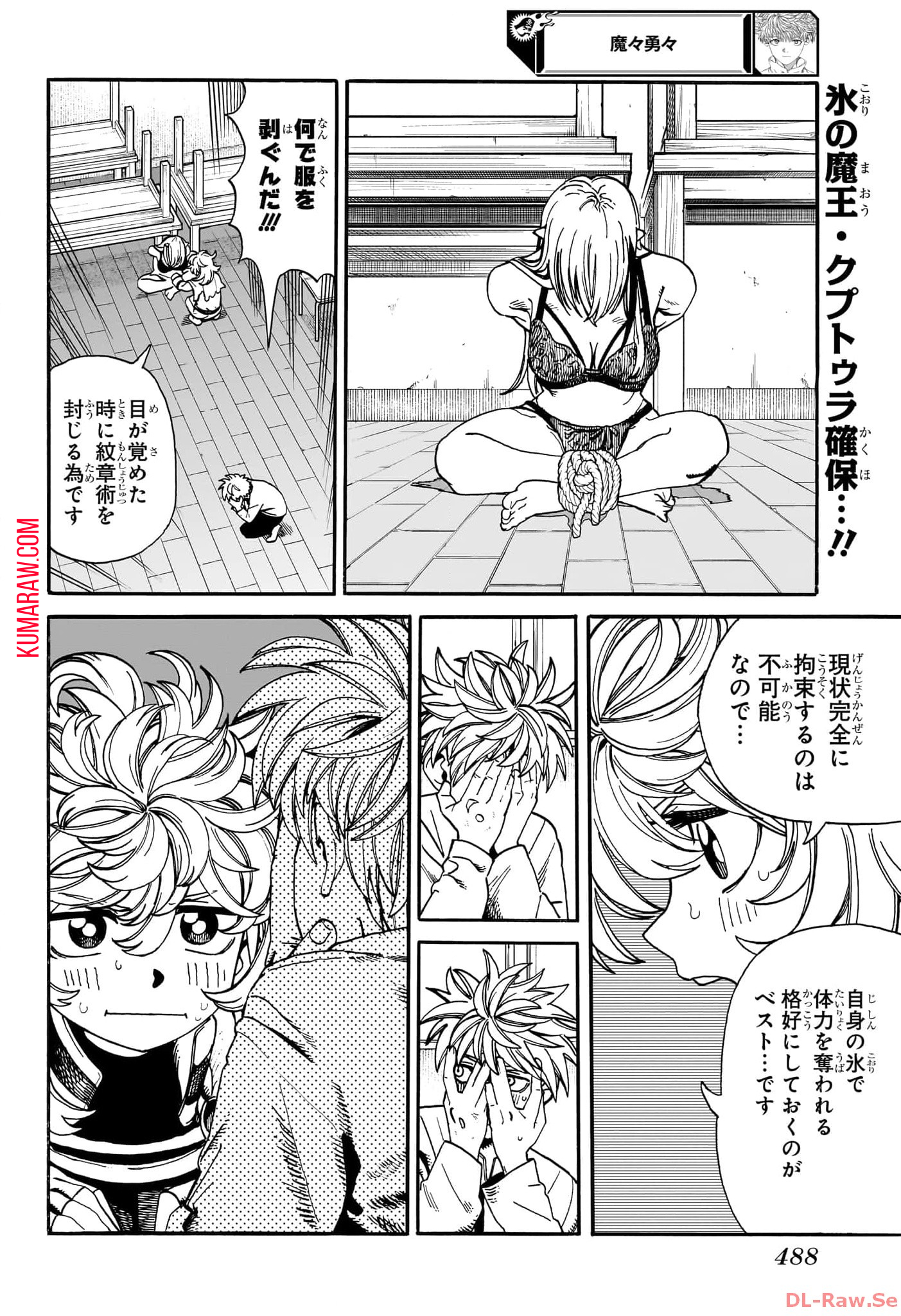 魔々勇々 第17話 - Page 2