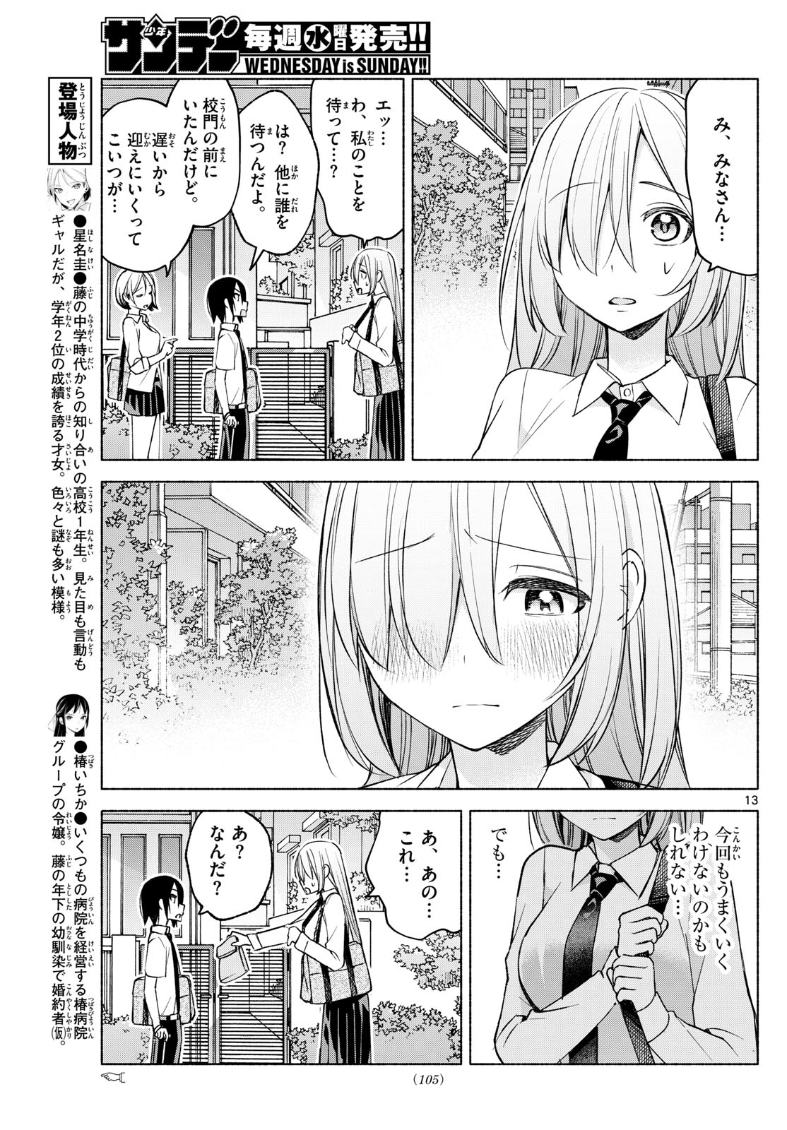 君と悪いことがしたい 第35話 - Page 13