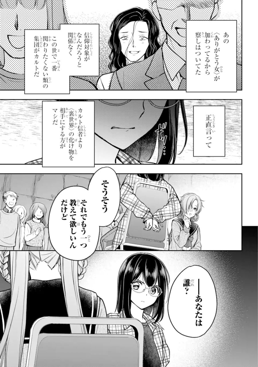 裏世界ピクニック 第56.2話 - Page 3