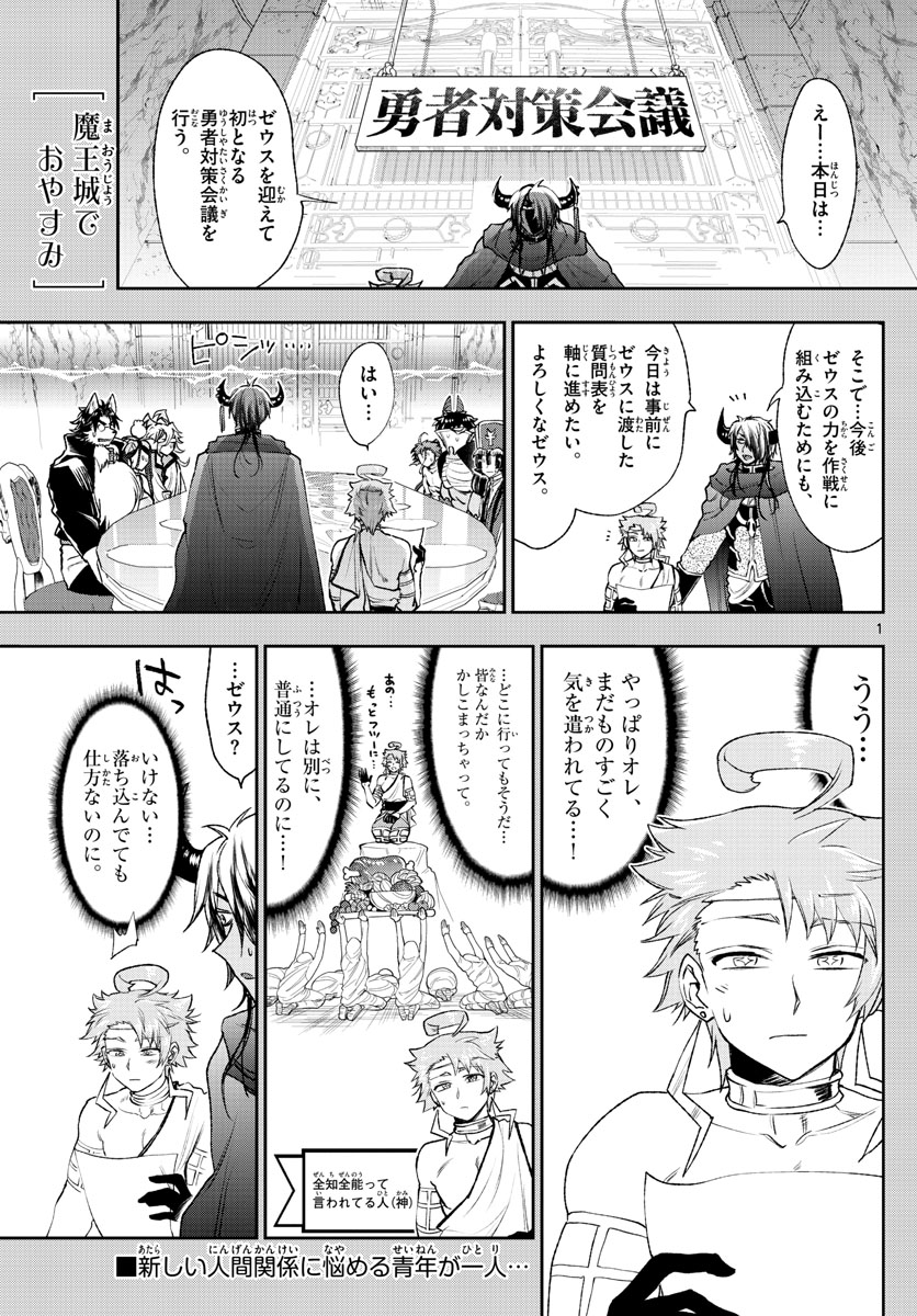 魔王城でおやすみ 第187話 - Page 2