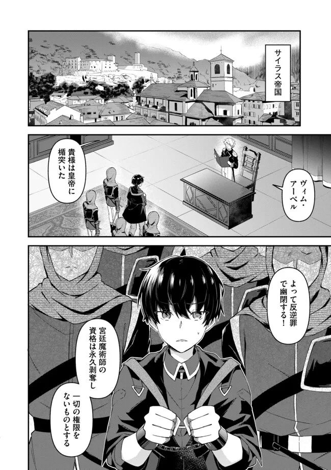 深淵の魔術師~反逆者として幽閉された俺は不死の体と最強の力を手に入れ冒険者として成り上がる~ 第1話 - Page 4