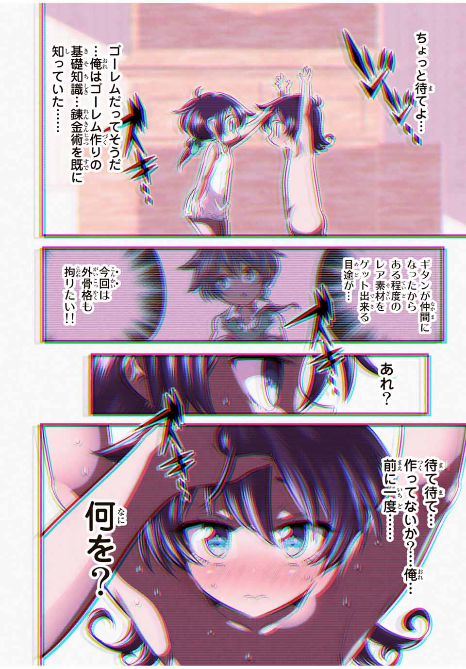 転生したら第七王子だったので、気ままに魔術を極めます 第110話 - Page 16