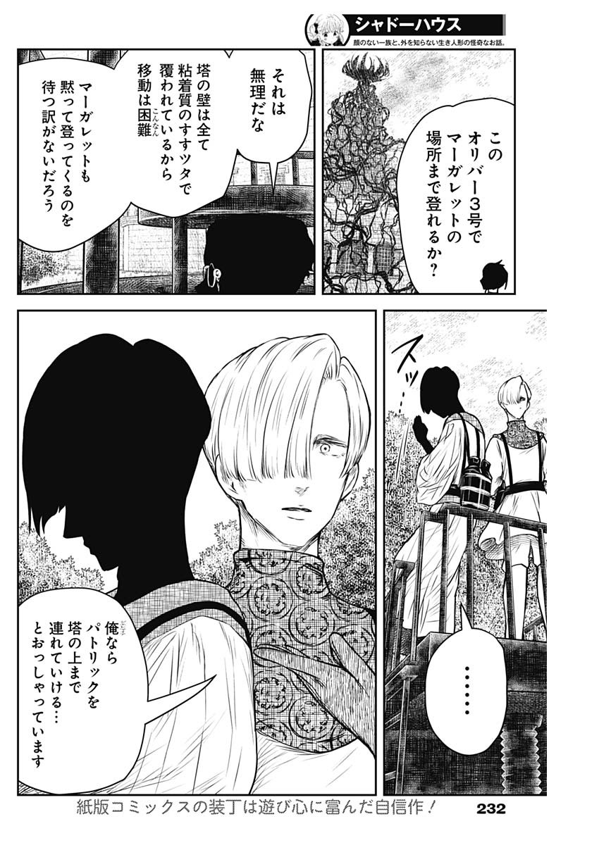 シャドーハウス 第161話 - Page 11