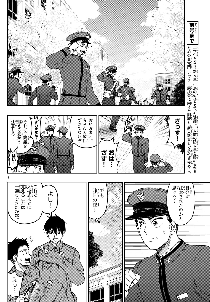 あおざくら防衛大学校物語 第165話 - Page 6