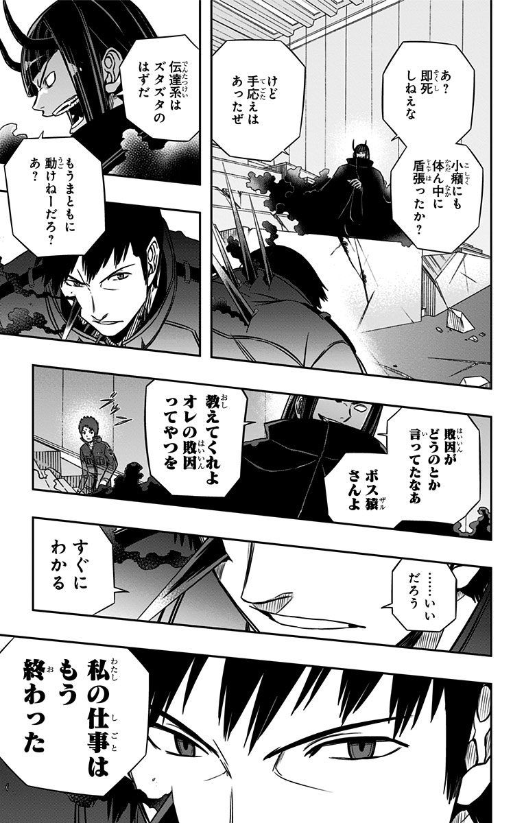 ワートリ 第71話 - Page 13