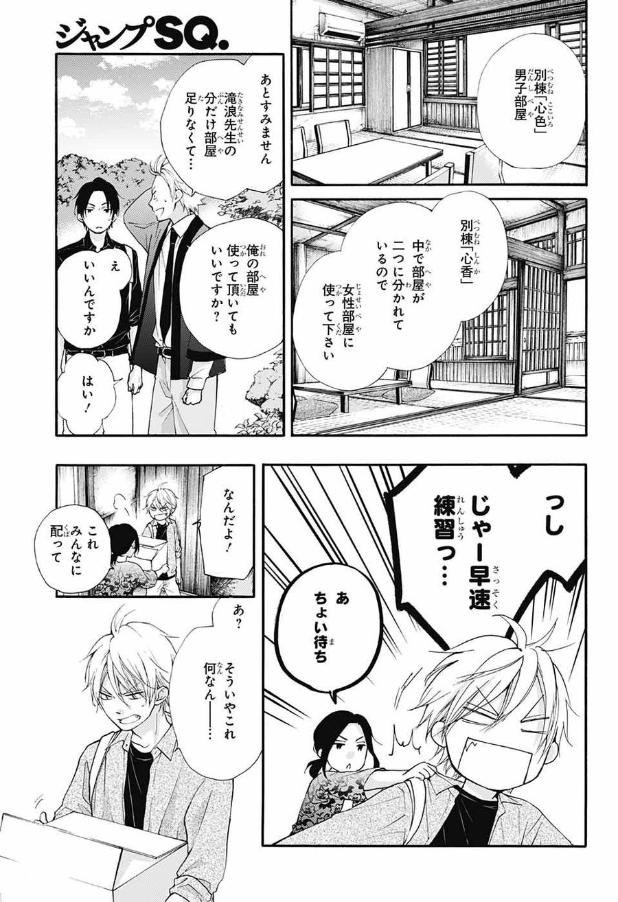 この音とまれ! 第71話 - Page 22