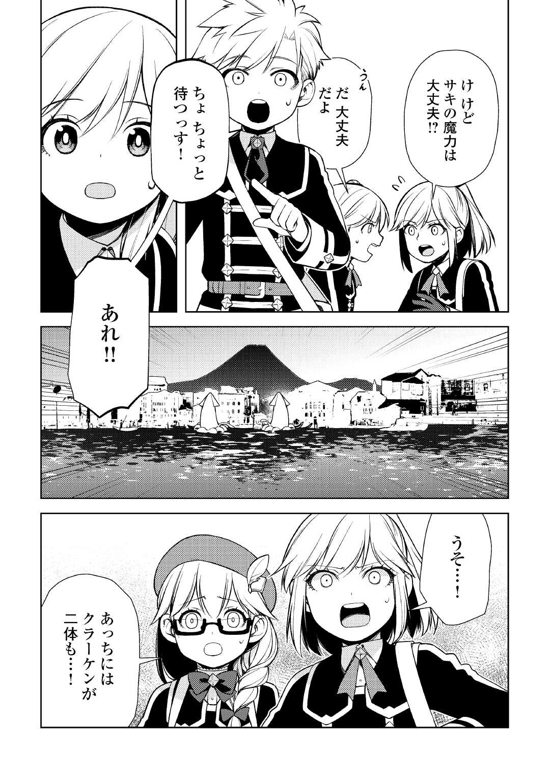 前世で辛い思いをしたので、神様が謝罪に来ました 第17話 - Page 15