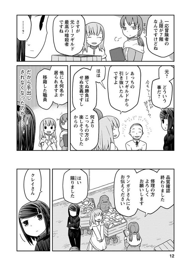 ダンジョンの中のひと 第6話 - Page 12