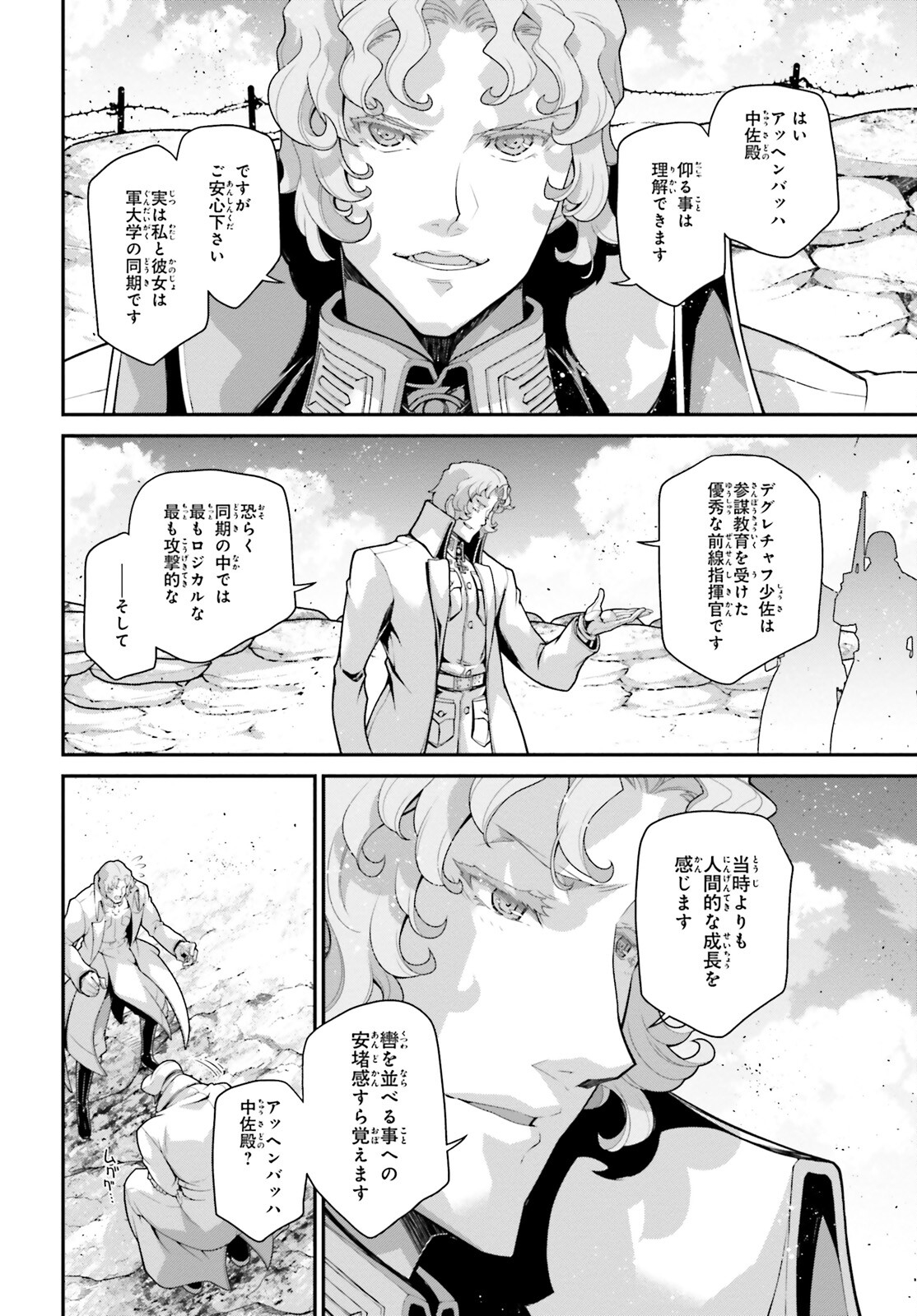 幼女戦記 第68話 - Page 14