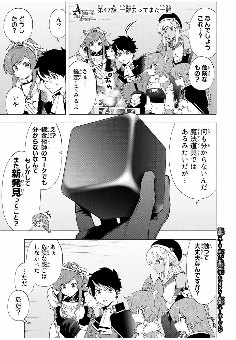 Aランクパーティを離脱した俺は、元教え子たちと迷宮深部を目指す 第47話 - Page 1