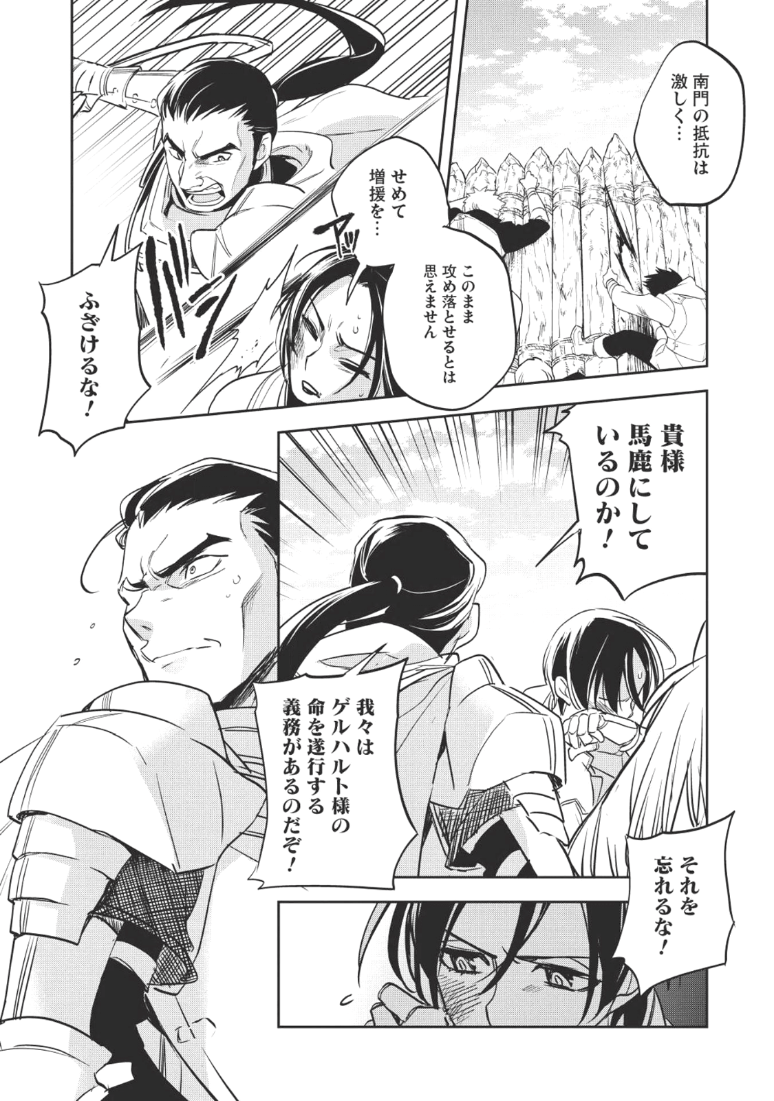 ウォルテニア戦記 第18話 - Page 15