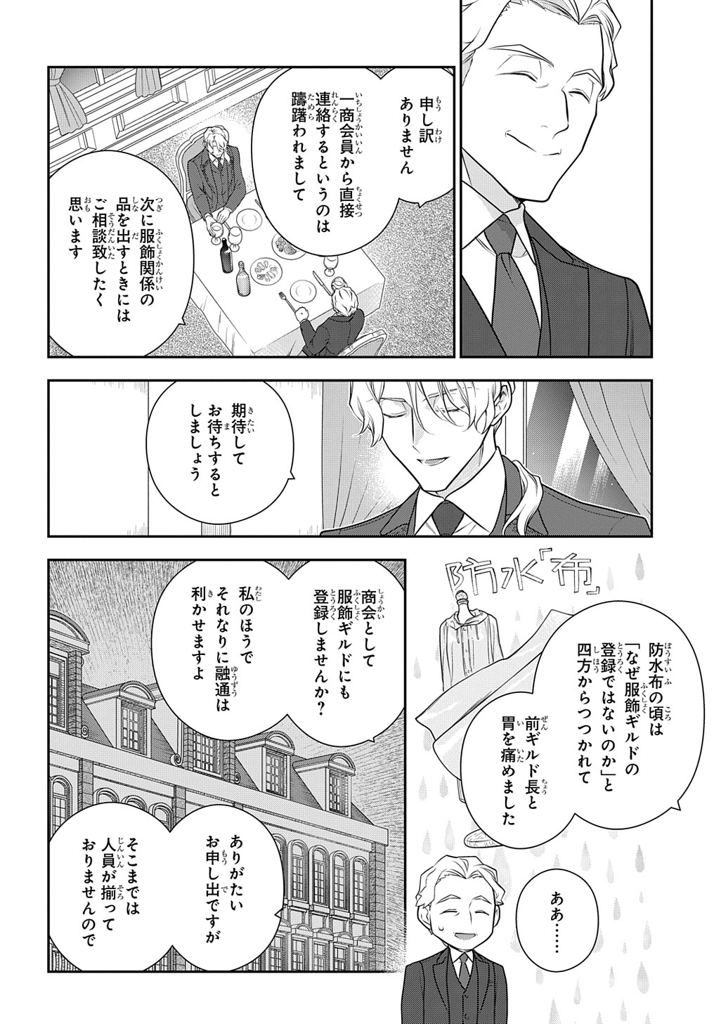 魔導具師ダリヤはうつむかない ～Dahliya Wilts No More～ 第36.5話 - Page 2