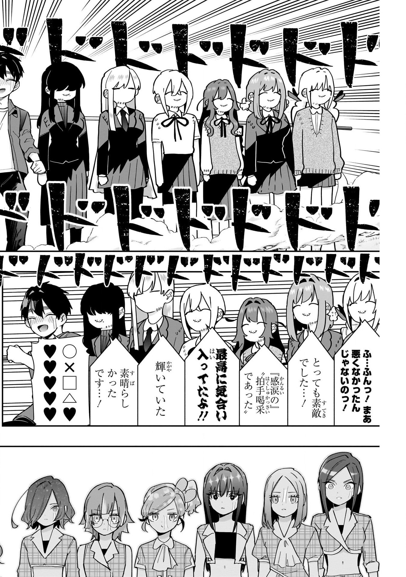 君のことが大大大大大好きな100人の彼女 第154話 - Page 18