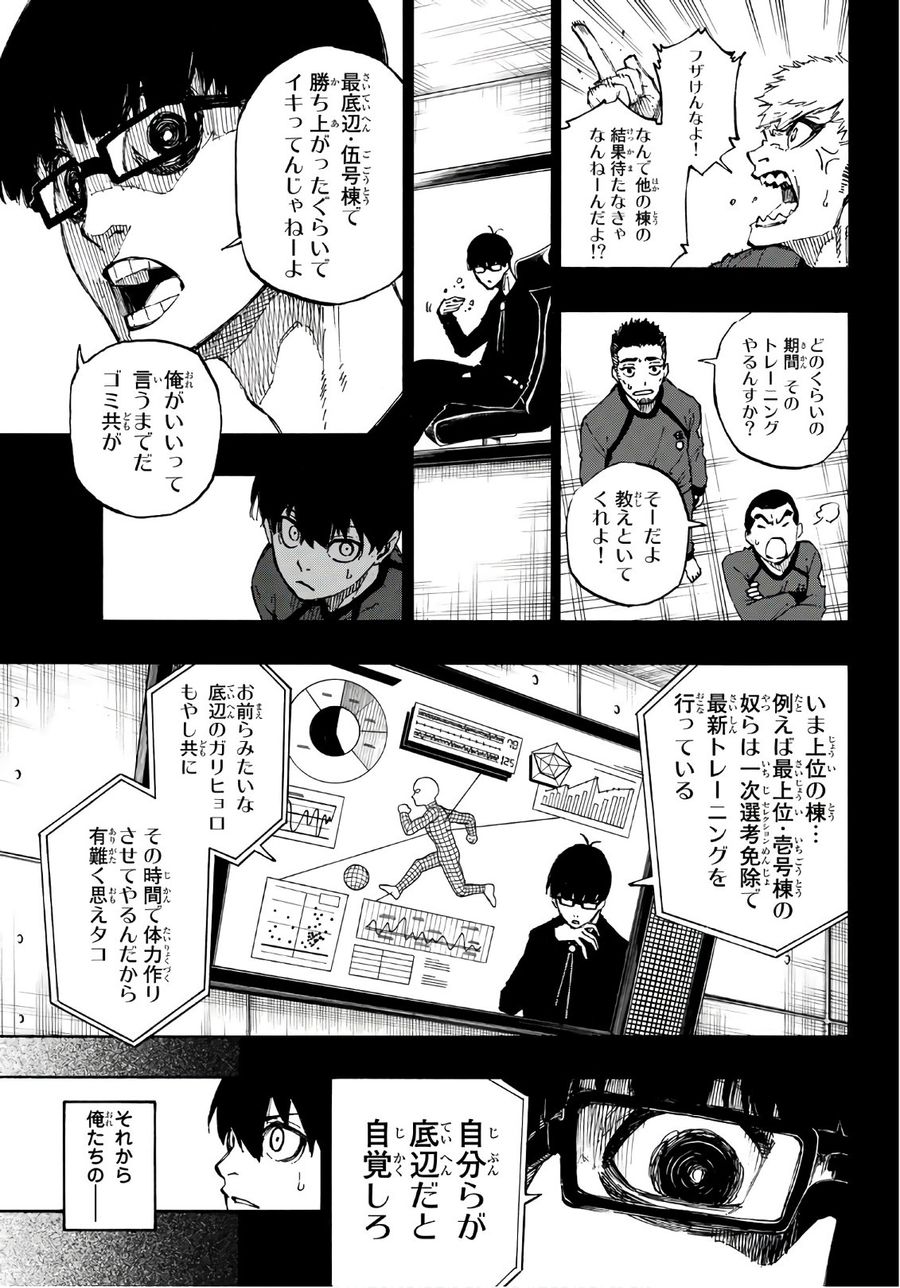 ブルーロック 第39話 - Page 3