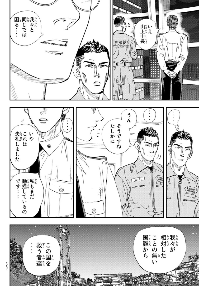 め組の大吾 第1話 - Page 58
